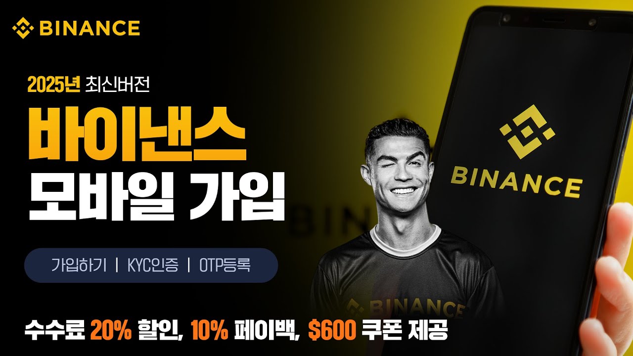 바이낸스 가입 전 알아두면 좋은 핵심 정보
