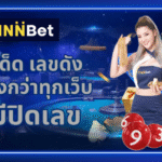 หวยออนไลน์